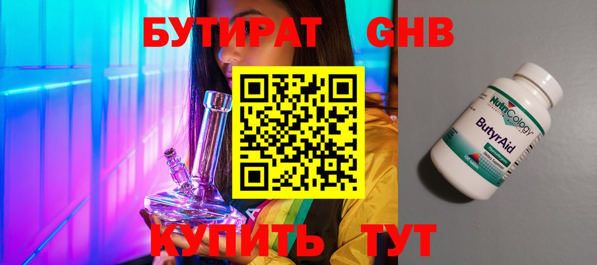 БУТИРАТ 99%  Вход с VPN  Чайковский 