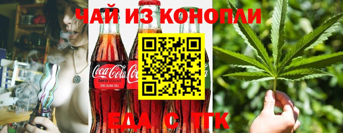 Еда ТГК конопля  Вход с VPN  Чайковский 