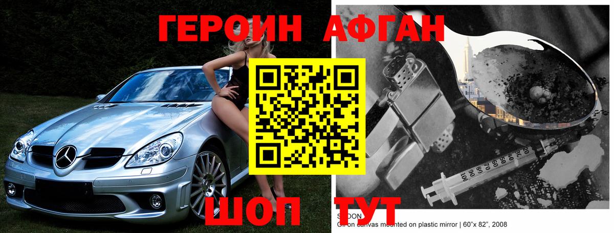 ГЕРОИН белый Чайковский