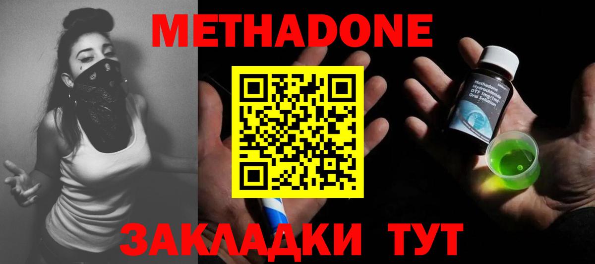Метадон VHQ  МЕТАДОН methadone  Вход с VPN  Чайковский 